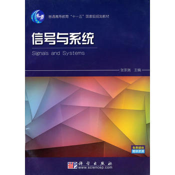 信号与系统 pdf epub mobi 电子书 下载