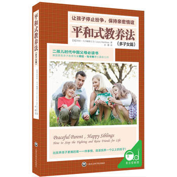 平和式教养法:多子女篇 pdf epub mobi 电子书 下载