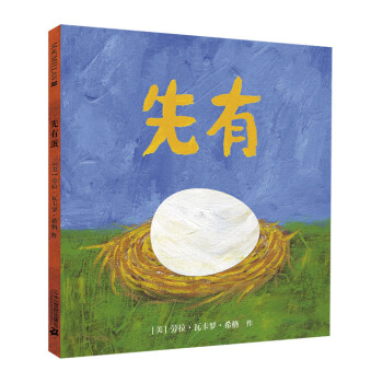 先有蛋 pdf epub mobi 电子书 下载