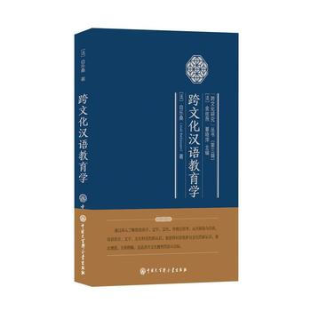 正版 跨文化汉语教育学 9787520202039 白乐桑 中国大百科全书出版社 pdf epub mobi 电子书 下载