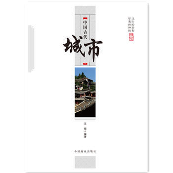 (正版) 中國傳統民俗文化--中國古代城市 9787504486158