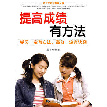 提高成績有方法 pdf epub mobi 電子書 下載