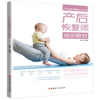 产后恢复师培训教材 pdf epub mobi 电子书 下载
