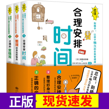 忍住别插手 让孩子独立的自我管理课全3册家庭教育孩子的书籍 好妈妈胜过好老师不打不骂培养男孩女孩正面 pdf epub mobi 电子书 下载