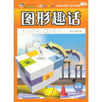 正版新书--阅读文库-图形趣话 杨广军 天津人民出版社 pdf epub mobi 电子书 下载