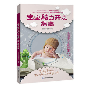 宝宝脑力开发指南 乐妈咪孕育团队 pdf epub mobi 电子书 下载