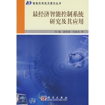 經濟智能控製係統研究及其應用 吳斌,塗序彥,吳亞東 科學齣版社 pdf epub mobi 電子書 下載