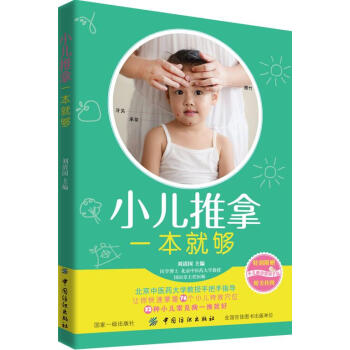 小儿推拿一本就够 pdf epub mobi 电子书 下载
