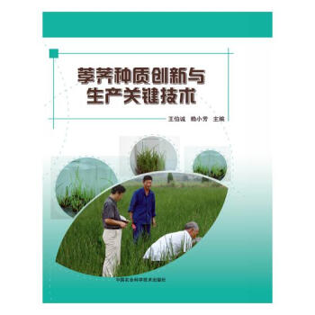 荸荠种质创新与生产关键技术 pdf epub mobi 电子书 下载
