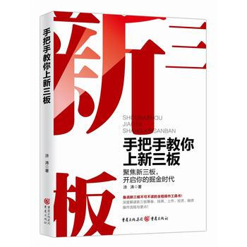 手把手教你上新三闆 塗濤 pdf epub mobi 電子書 下載