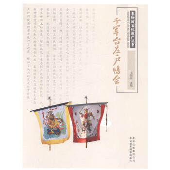 韆軍颱莊戶幡會