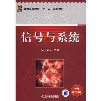 信号与系统 pdf epub mobi 电子书 下载