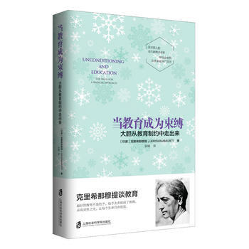 当教育成为束缚 【印】克里希那穆提(J.Krishnamurti) 者 上海社会科学 pdf epub mobi 电子书 下载