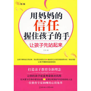 正版新书--用妈信任握住孩子的手 于平 北方妇女儿童出版社 pdf epub mobi 电子书 下载