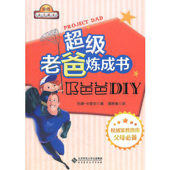 超級老爸煉成書：好爸爸DIY pdf epub mobi 電子書 下載