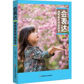 会表达成就的孩子 pdf epub mobi 电子书 下载