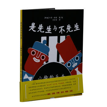 是先生與不先生--小偷的反擊 【挪威】卡莉·斯塔 pdf epub mobi 電子書 下載