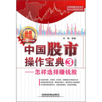 中國股市操作寶典 pdf epub mobi 電子書 下載