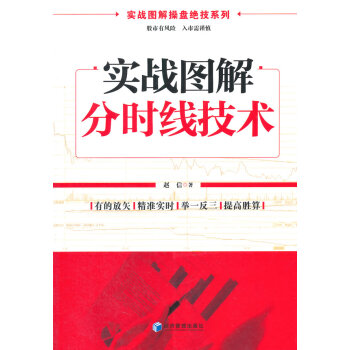 實戰圖解分時綫技術 pdf epub mobi 電子書 下載