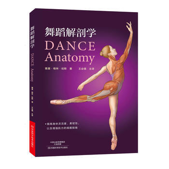 舞蹈解剖学 9787534987816 pdf epub mobi 电子书 下载