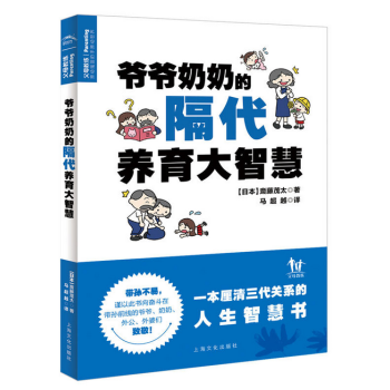 爷爷奶奶的隔代养育大智慧 pdf epub mobi 电子书 下载