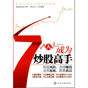7天成為炒股高手 pdf epub mobi 電子書 下載