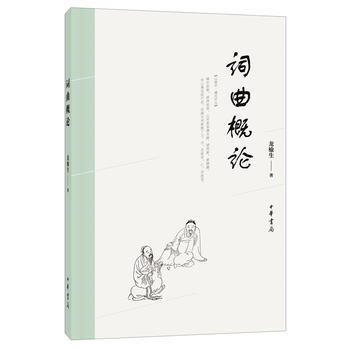 詞麯概論 中華書局 pdf epub mobi 電子書 下載