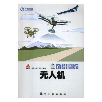 百科图解无人机 科普读物 书籍 pdf epub mobi 电子书 下载