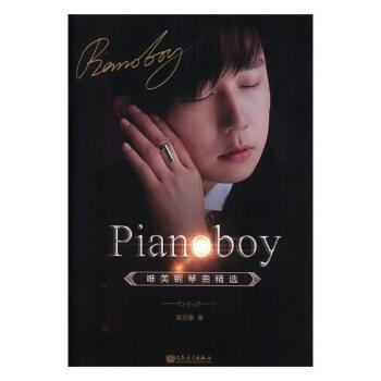 Pianoboy唯美鋼琴麯 音樂 書籍