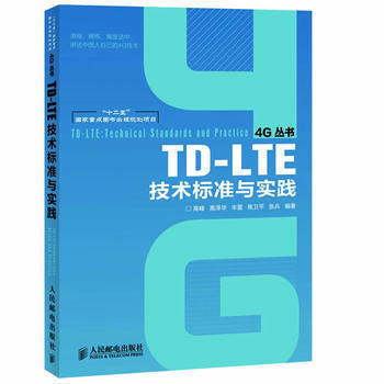 TD-LTE技術標準與實踐 pdf epub mobi 電子書 下載