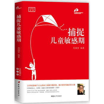 捕捉儿童敏感期 育儿/家教 书籍 pdf epub mobi 电子书 下载
