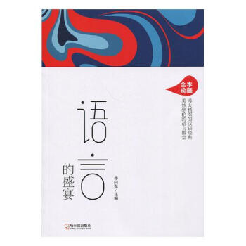 語言的盛宴 文化 書籍 pdf epub mobi 電子書 下載