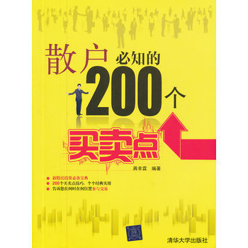 散戶必知的200個買賣點 pdf epub mobi 電子書 下載
