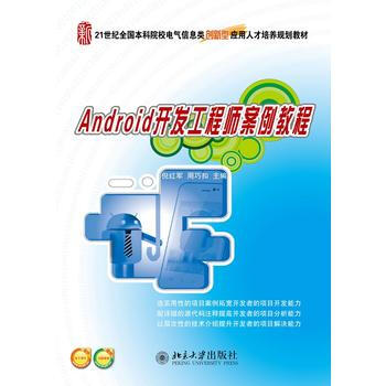 Android開發工程師案例教程 pdf epub mobi 電子書 下載
