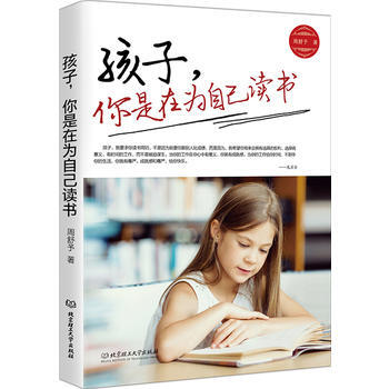 孩子，你是在为自己读书 周舒予 pdf epub mobi 电子书 下载