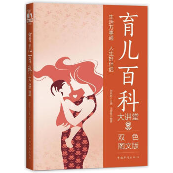 育儿百科大讲堂:双色图文版 育儿/家教 书籍 pdf epub mobi 电子书 下载