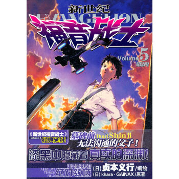 新世纪福音战士5（墓碑） pdf epub mobi 电子书 下载
