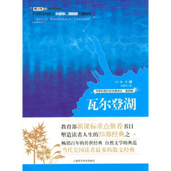 世界科普巨匠經典譯叢 第四輯：瓦爾登湖 [美] 梭羅,李愛軍 pdf epub mobi 電子書 下載