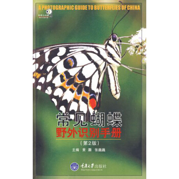 常見蝴蝶野外識彆手冊 科普讀物 書籍 pdf epub mobi 電子書 下載