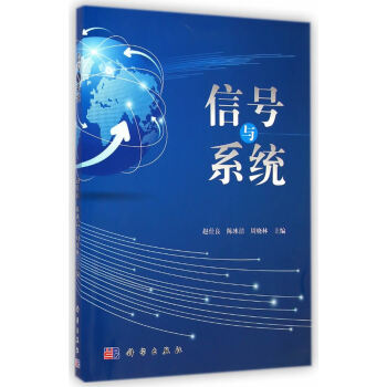 信號與係統 趙仕良,陳冰潔,周曉林 科學齣版社 pdf epub mobi 電子書 下載