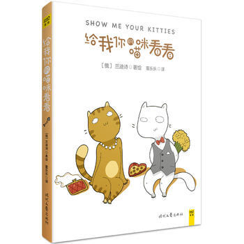 给我你的喵咪看看 时代文艺出版社 pdf epub mobi 电子书 下载