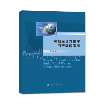 冷战后秩序与中国的发展 pdf epub mobi 电子书 下载