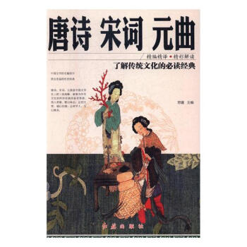 唐詩宋詞元麯 pdf epub mobi 電子書 下載
