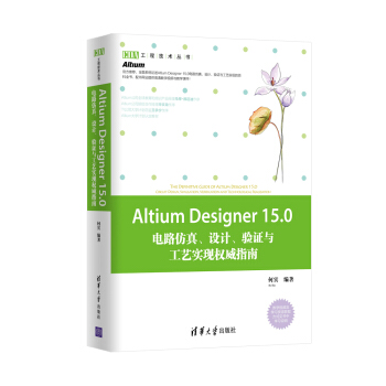 Altium Designer 15:0電路仿真、設計、驗證與工藝實現指南 9787302 pdf epub mobi 電子書 下載