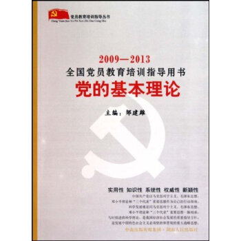 的基本理论 政治/军事 书籍 pdf epub mobi 电子书 下载
