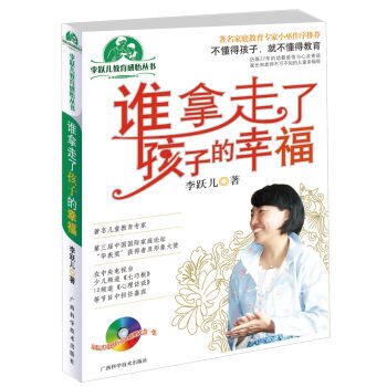 谁拿走了孩子的幸福 pdf epub mobi 电子书 下载