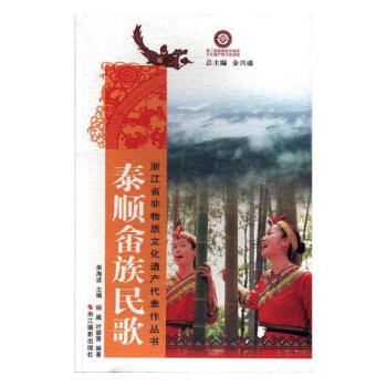 泰顺畲族民歌 音乐 书籍 pdf epub mobi 电子书 下载