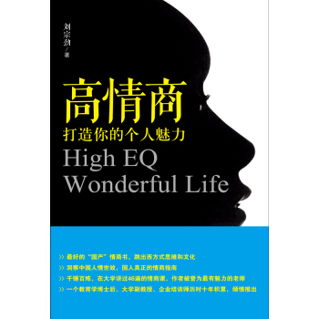 高情商打造你的个人魅力 心理学 书籍 pdf epub mobi 电子书 下载