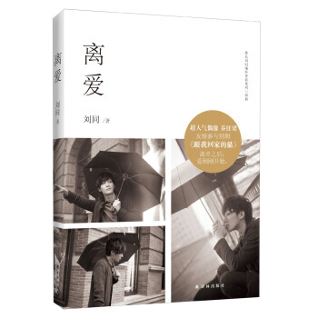 正版新書--班長劉同緬懷青春係列三部麯：離愛(附精美彆冊《帶我迴傢的貓》) 劉同 譯林齣版 pdf epub mobi 電子書 下載