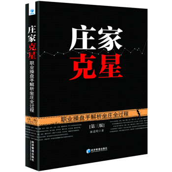 莊傢剋星-第三版 pdf epub mobi 電子書 下載